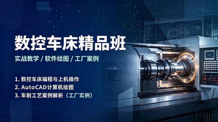 数控车床精品班