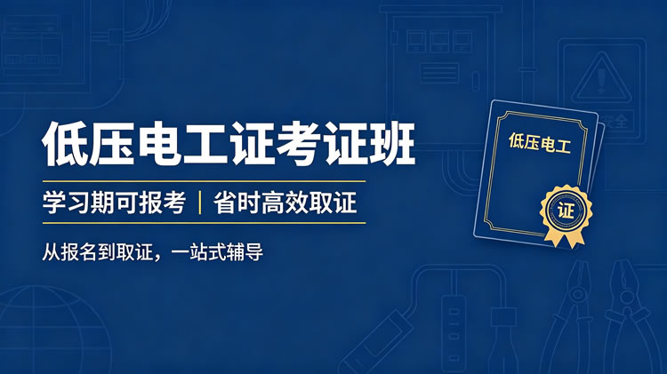 低压电工证