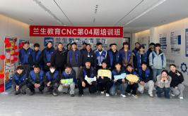 兰生教育CNC第O4期培训班